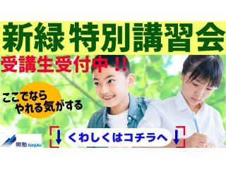 中学入試対応