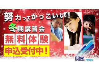 冬休みこそ効率重視で！